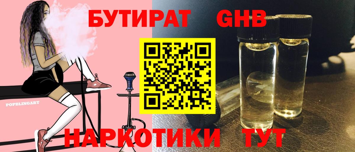 Алатырь  Бутират жидкий экстази  Вход с VPN 