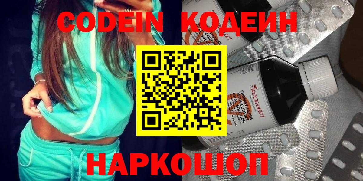 Кодеин Purple Drank Алатырь