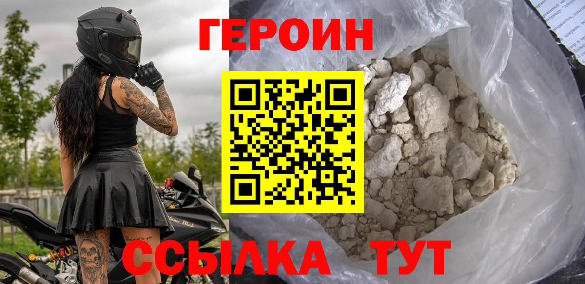 Героин Афган Алатырь