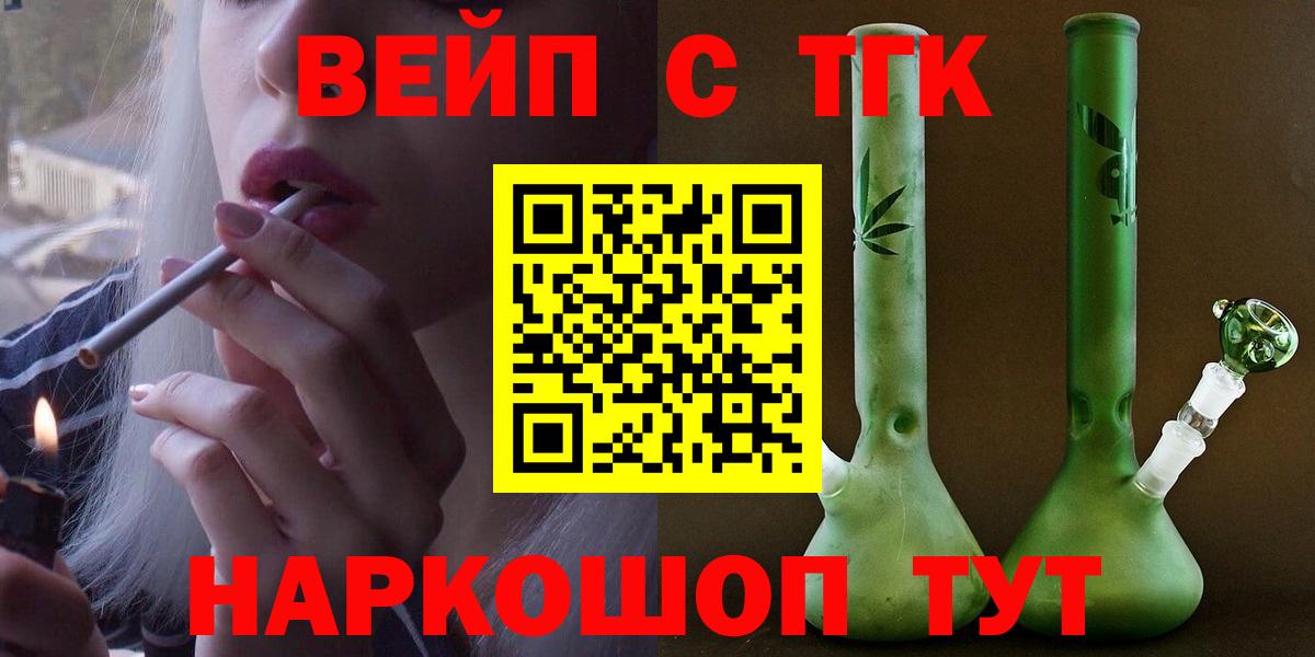ТГК вейп  ТГК вейп  Вход с VPN  Алатырь 